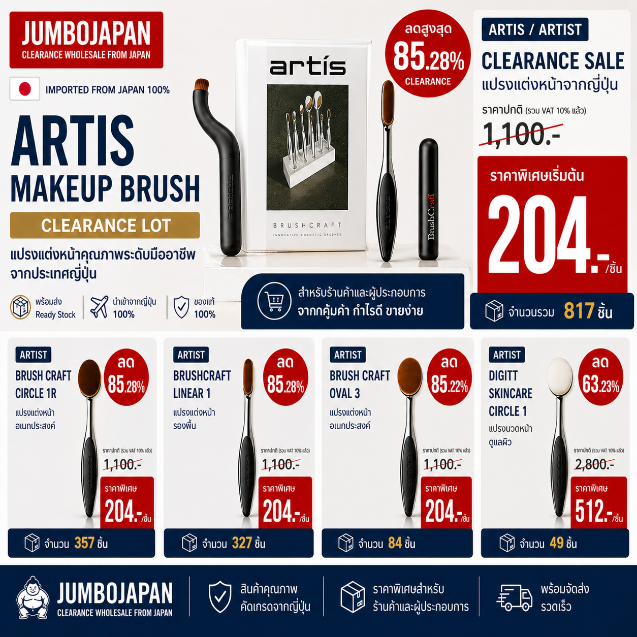 260424-31 ARTIS Makeup Brush & Stand.xlsx – 商品ﾘｽﾄ