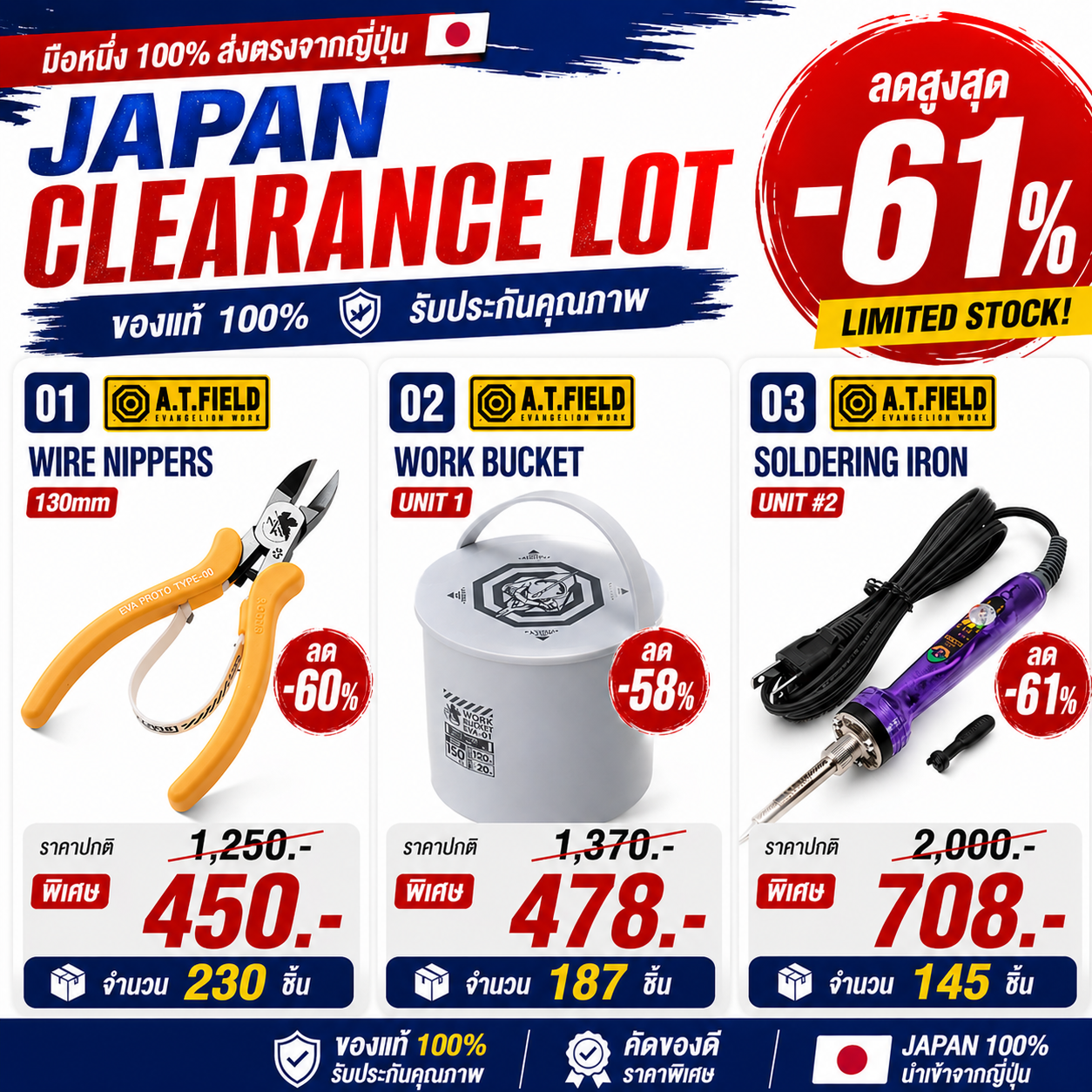 260427-35 A.T.FIELD EVANGELION WORK Tools